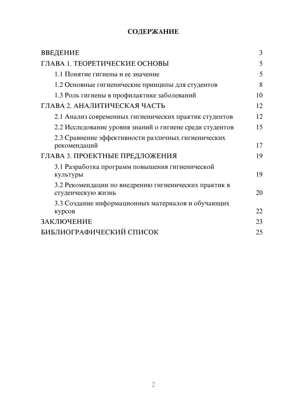 Предпросмотр курсовой работы 2