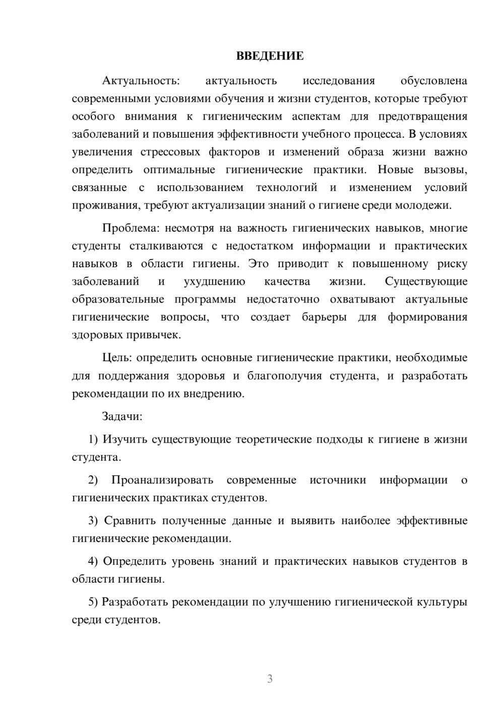 Предпросмотр курсовой работы 3