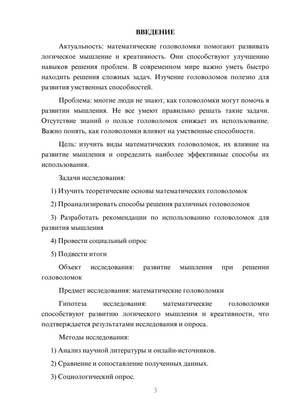 Предпросмотр проекта 3