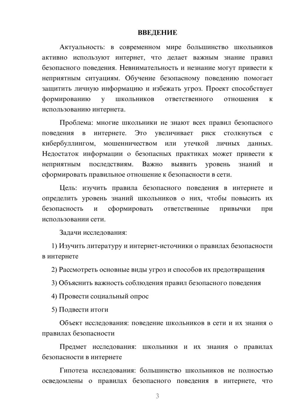 Предпросмотр проекта 3