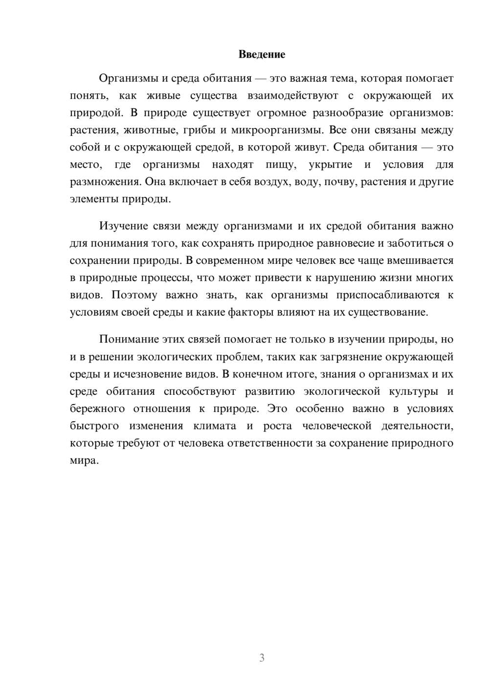 Предпросмотр доклада 3