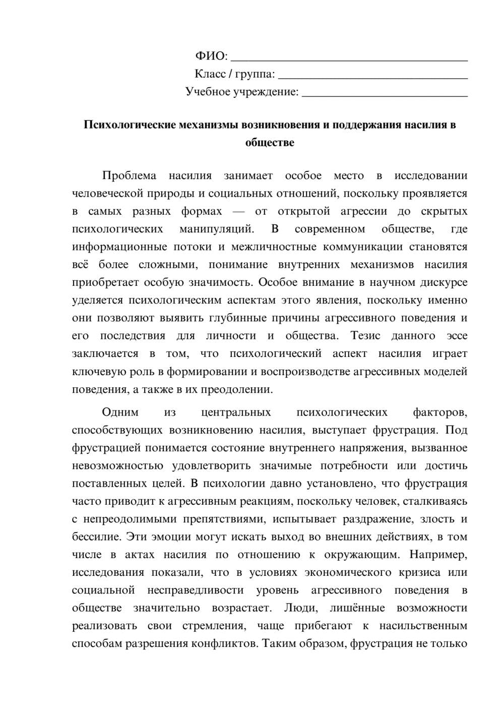 Предпросмотр эссе 1