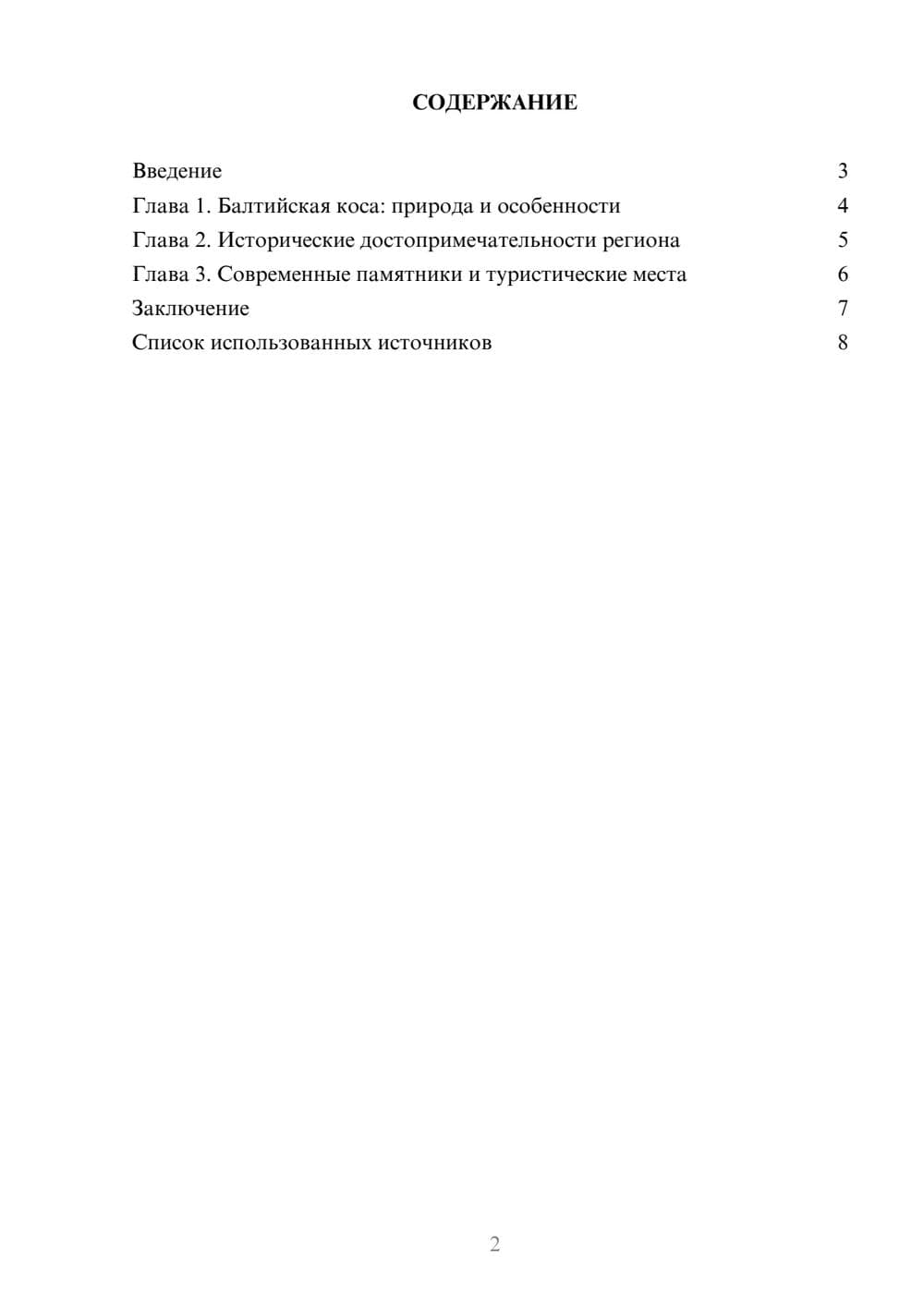 Предпросмотр реферата 2