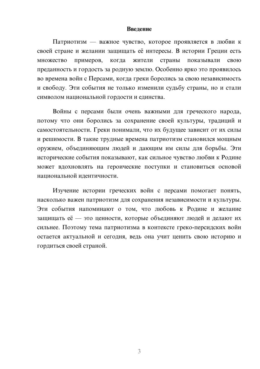 Предпросмотр доклада 3