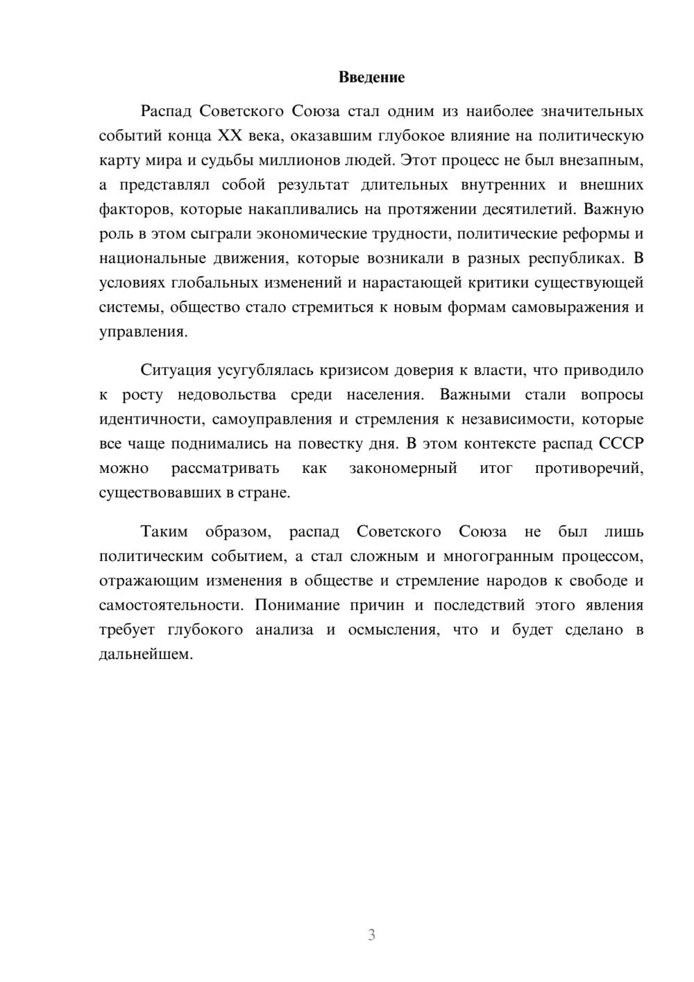 Предпросмотр реферата 3