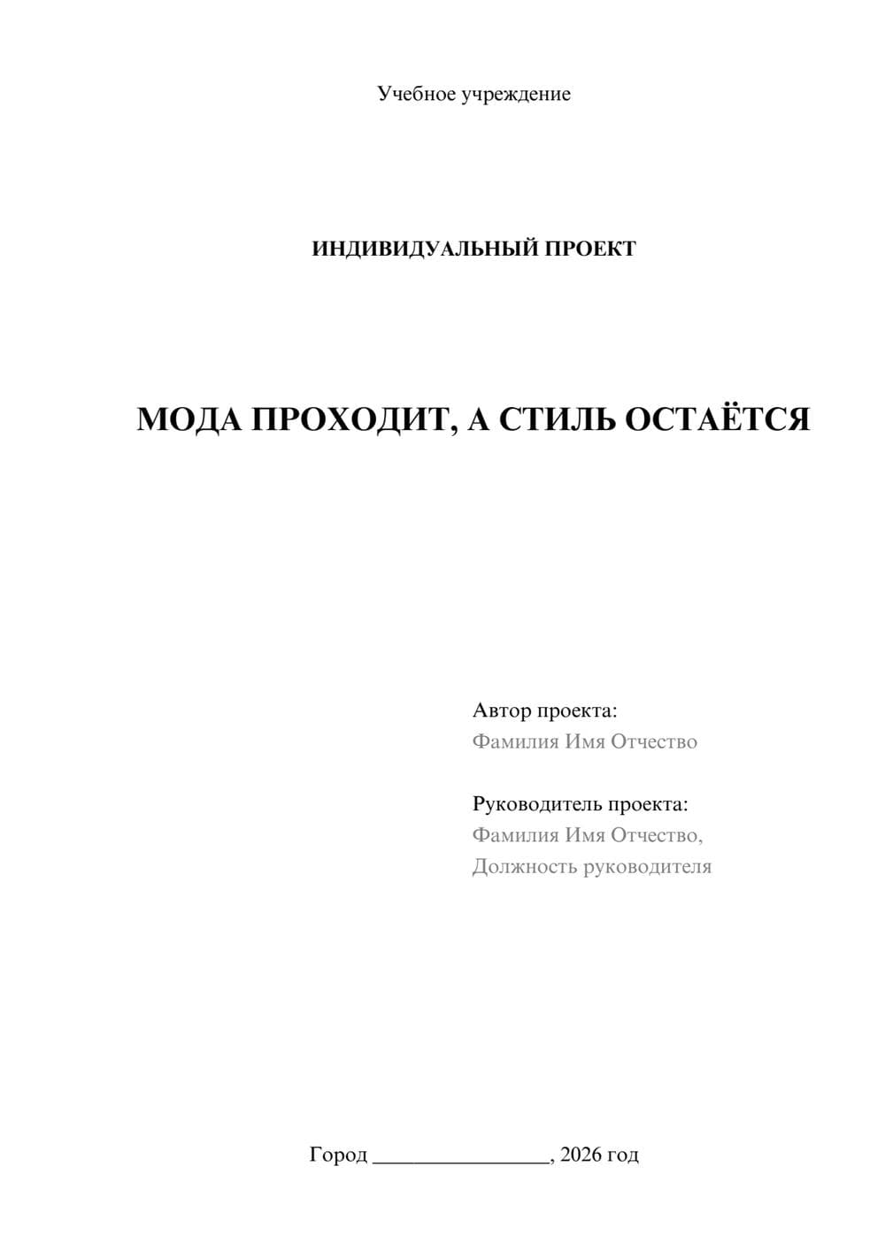 Предпросмотр проекта 1