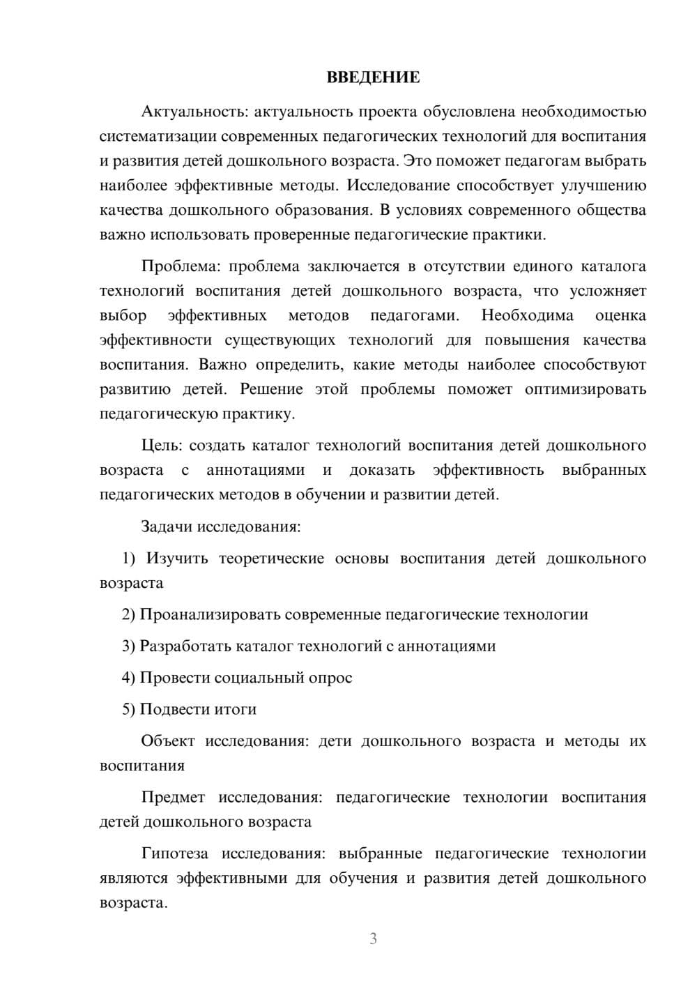 Предпросмотр проекта 3