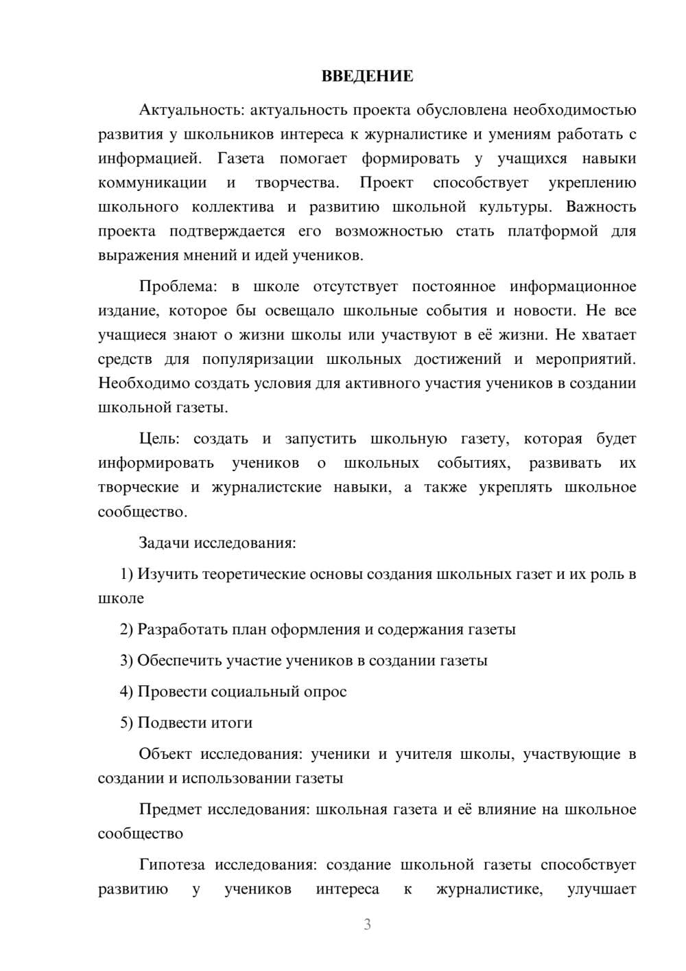 Предпросмотр проекта 3