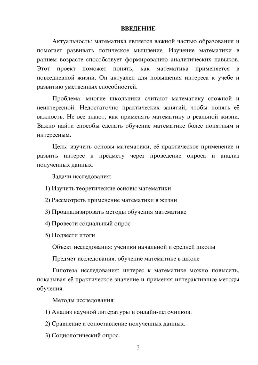 Предпросмотр проекта 3