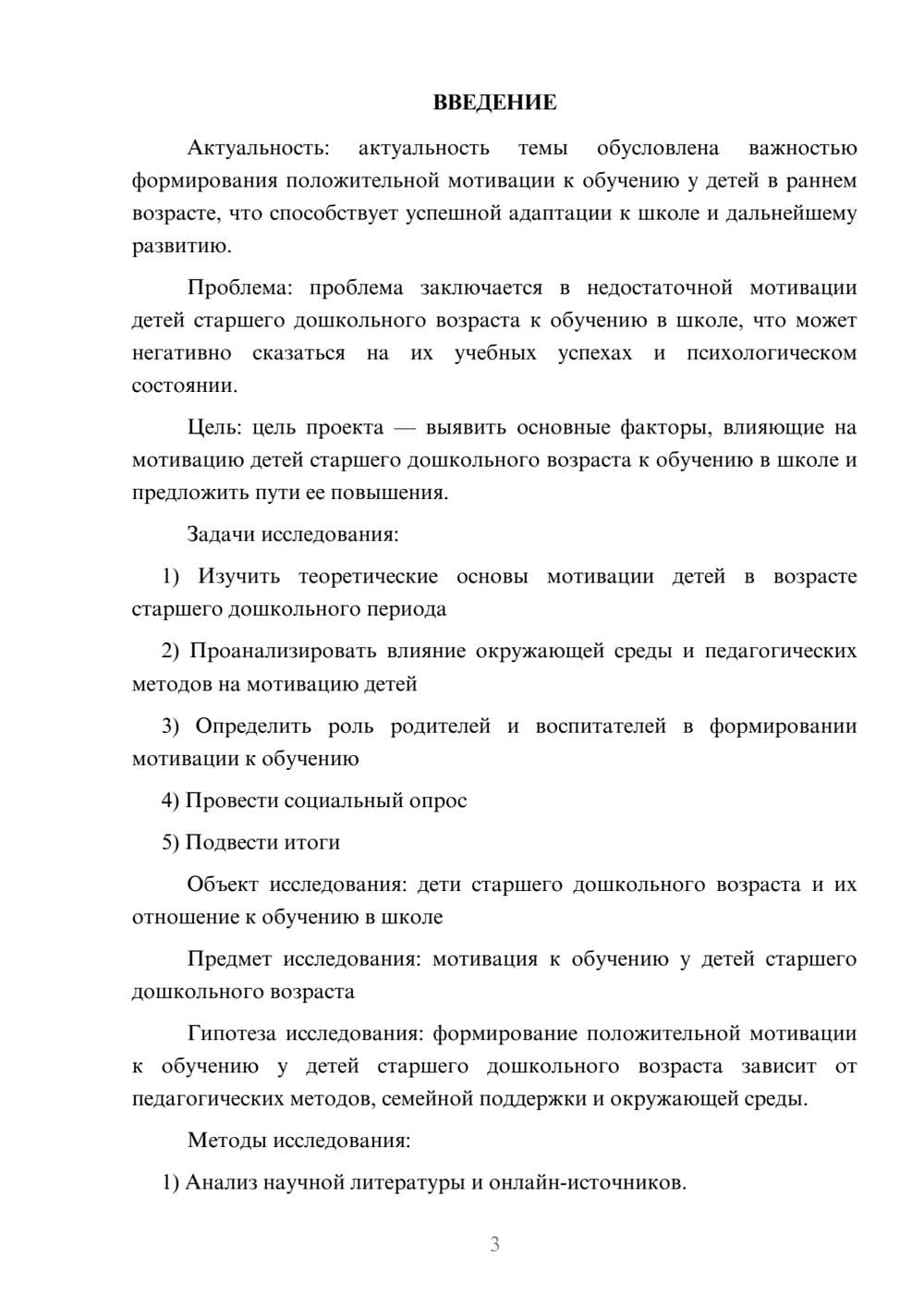 Предпросмотр проекта 3