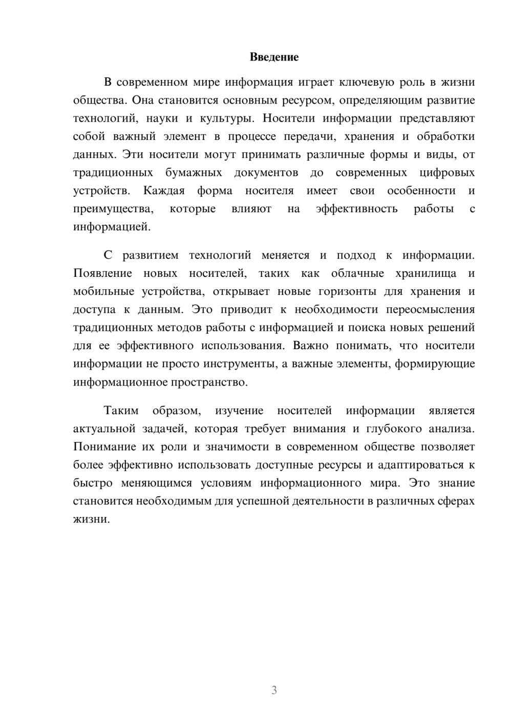 Предпросмотр реферата 3