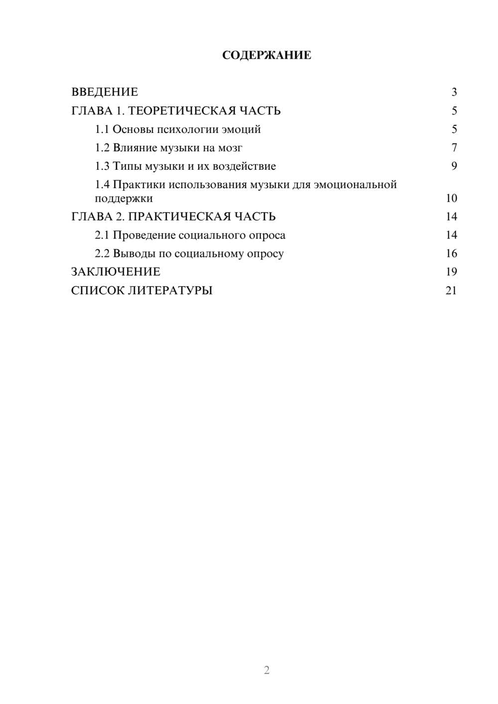 Предпросмотр проекта 2