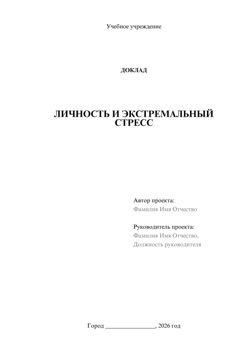 Предпросмотр доклада 1