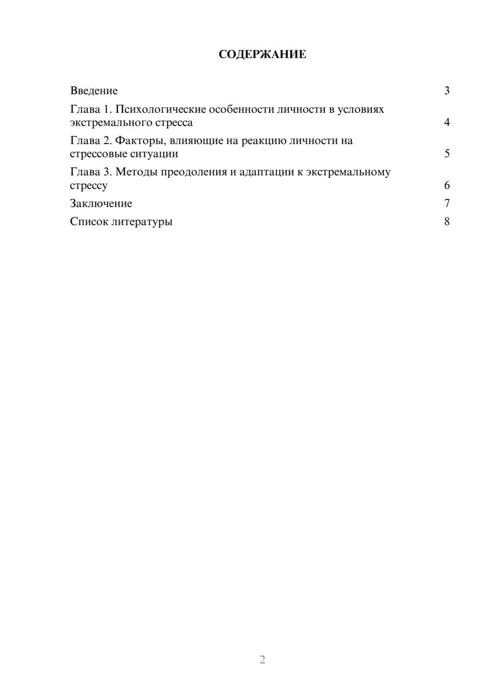Предпросмотр доклада 2