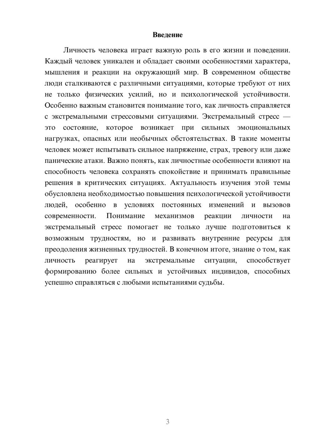 Предпросмотр доклада 3