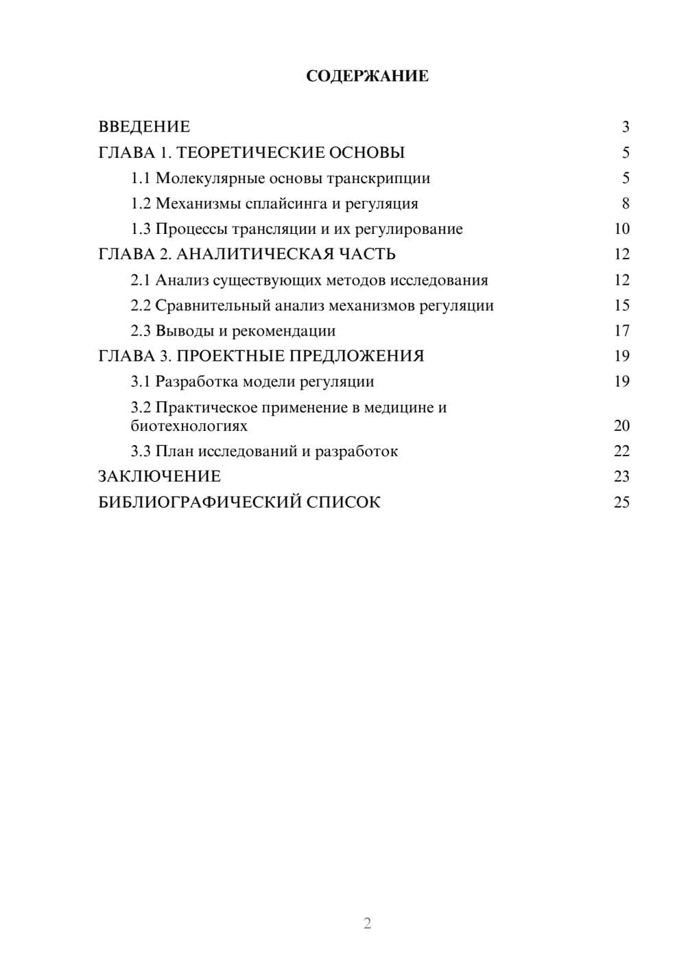 Предпросмотр курсовой работы 2