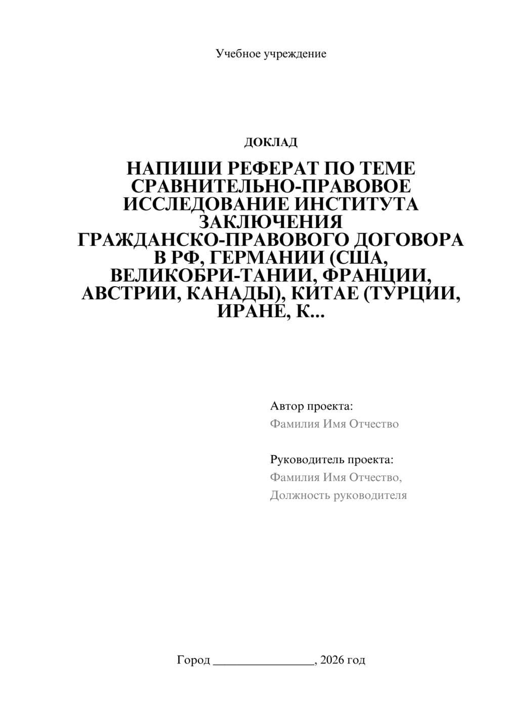 Предпросмотр доклада 1