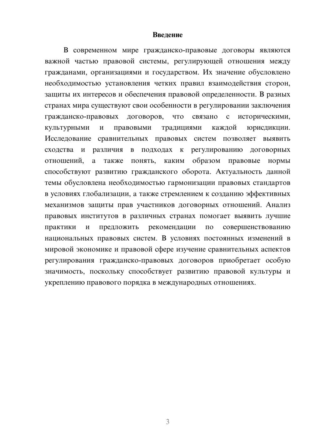 Предпросмотр доклада 3