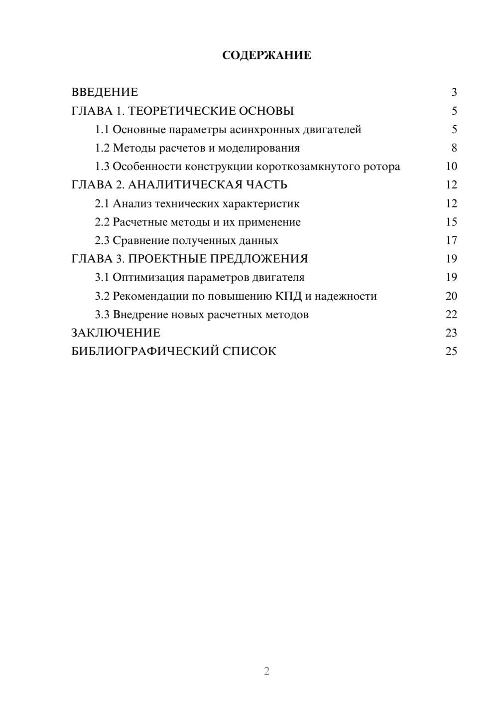 Предпросмотр курсовой работы 2