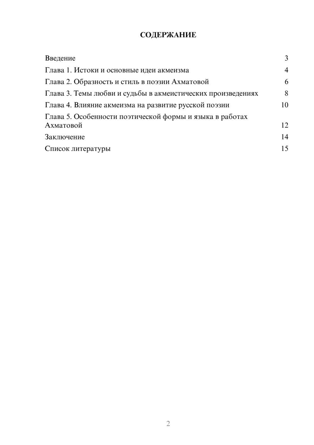 Предпросмотр доклада 2