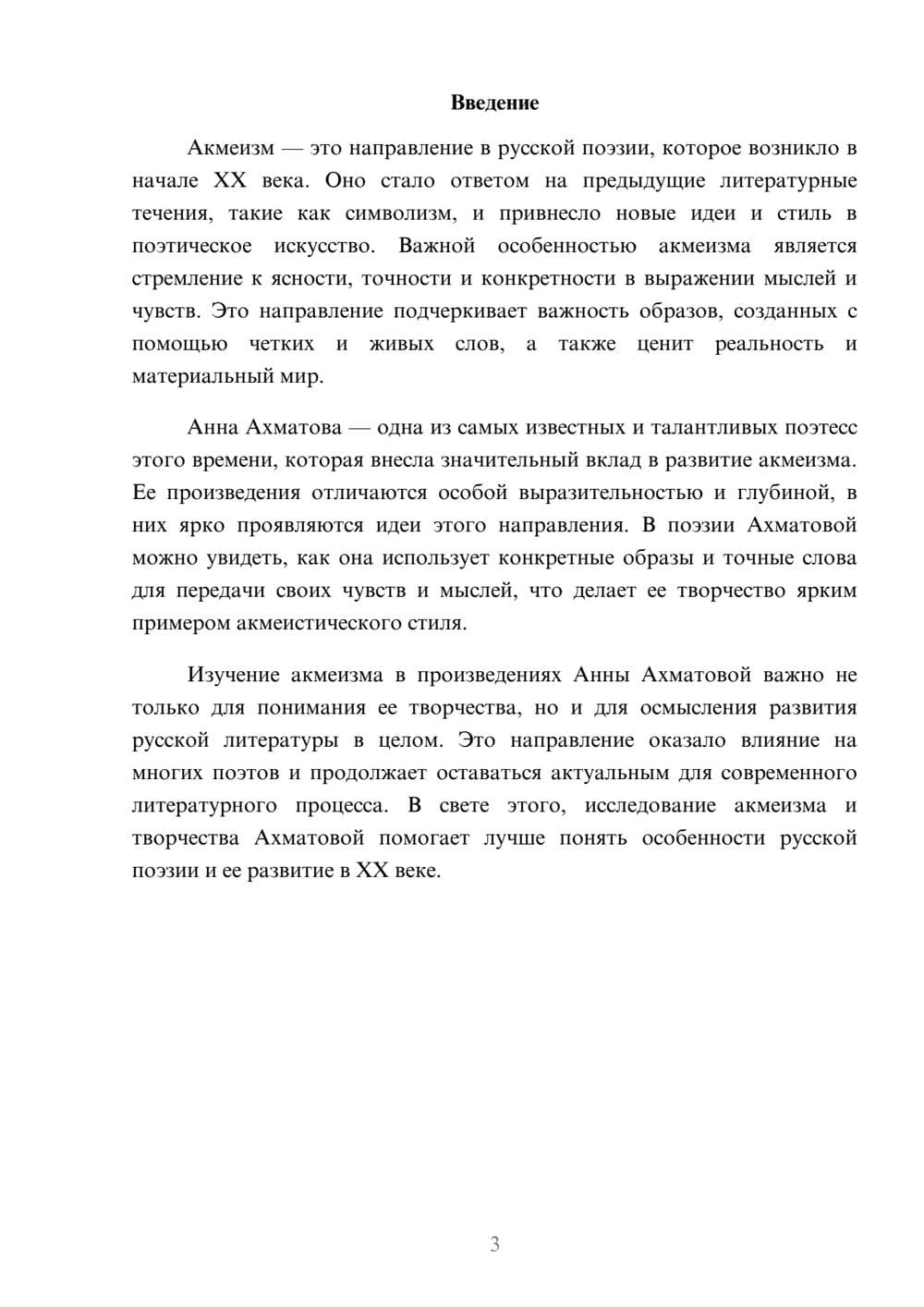Предпросмотр доклада 3