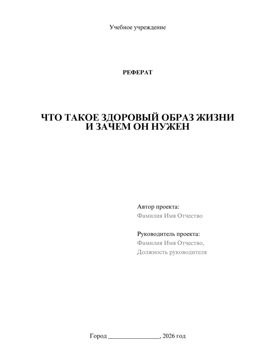 Предпросмотр реферата 1