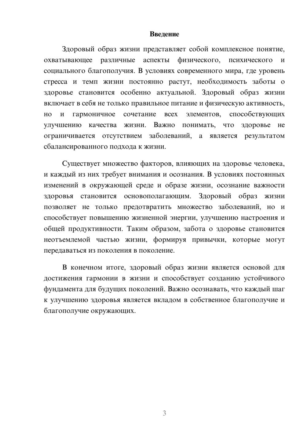 Предпросмотр реферата 3