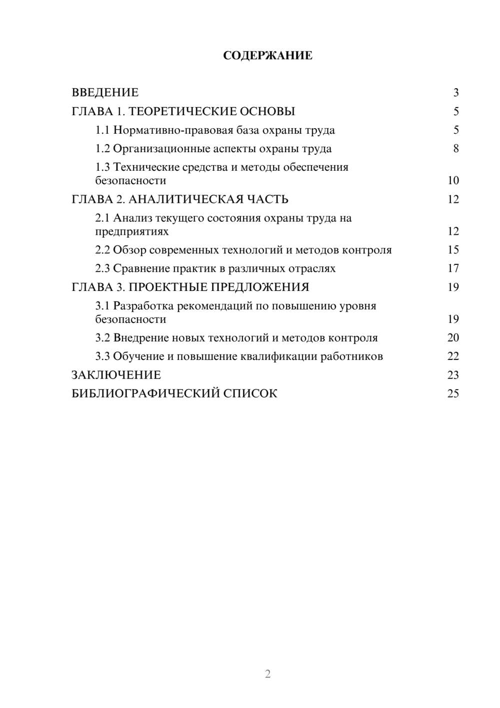 Предпросмотр курсовой работы 2