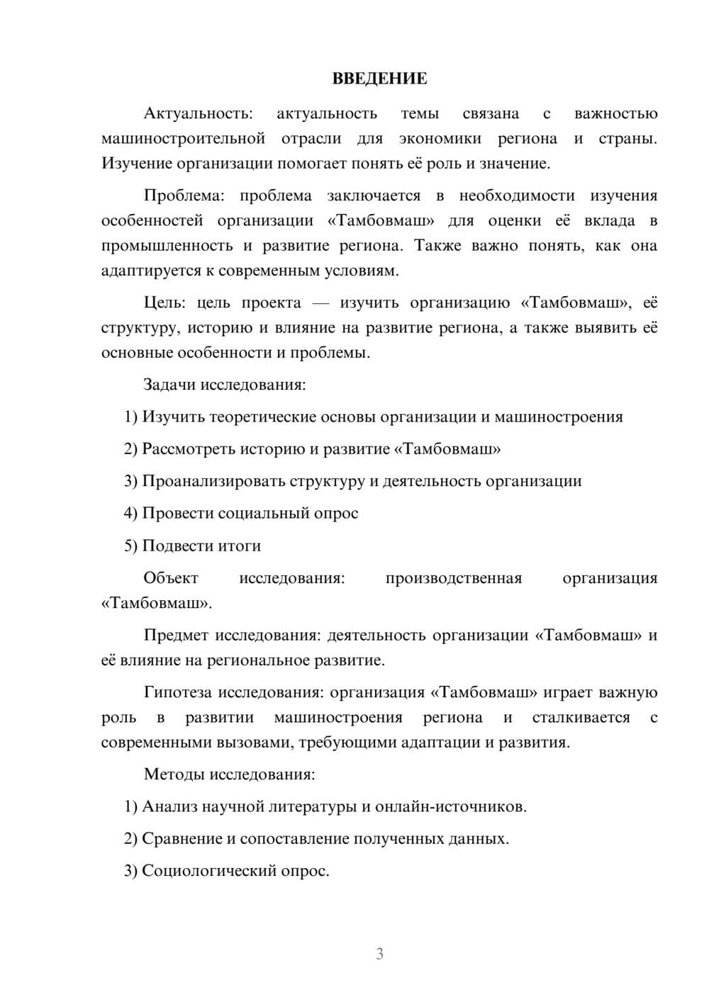Предпросмотр проекта 3