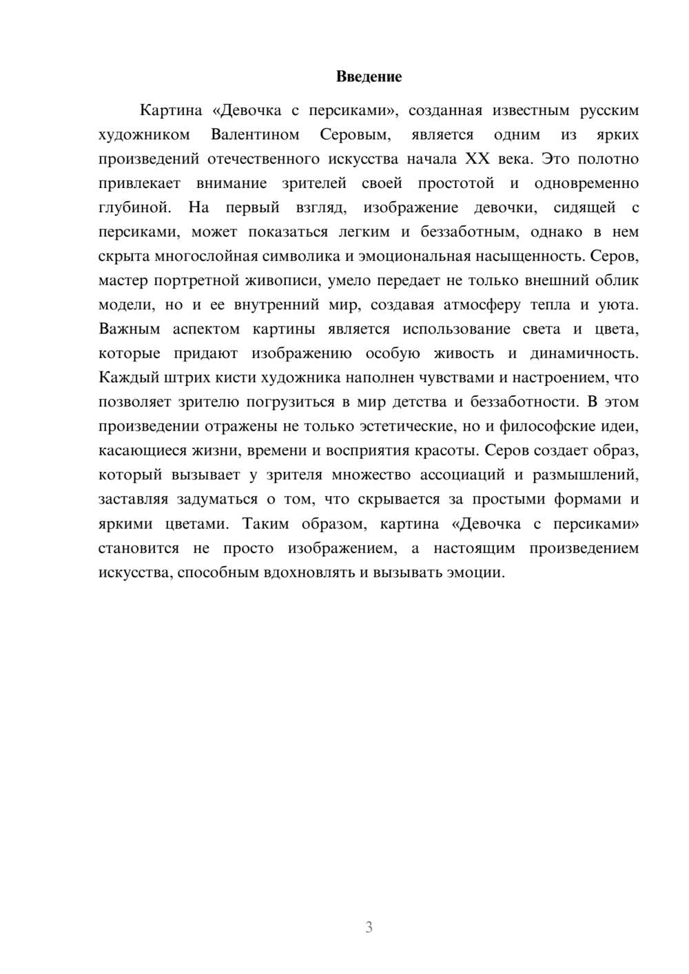 Предпросмотр реферата 3