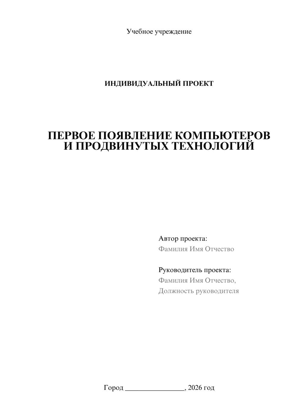 Предпросмотр проекта 1