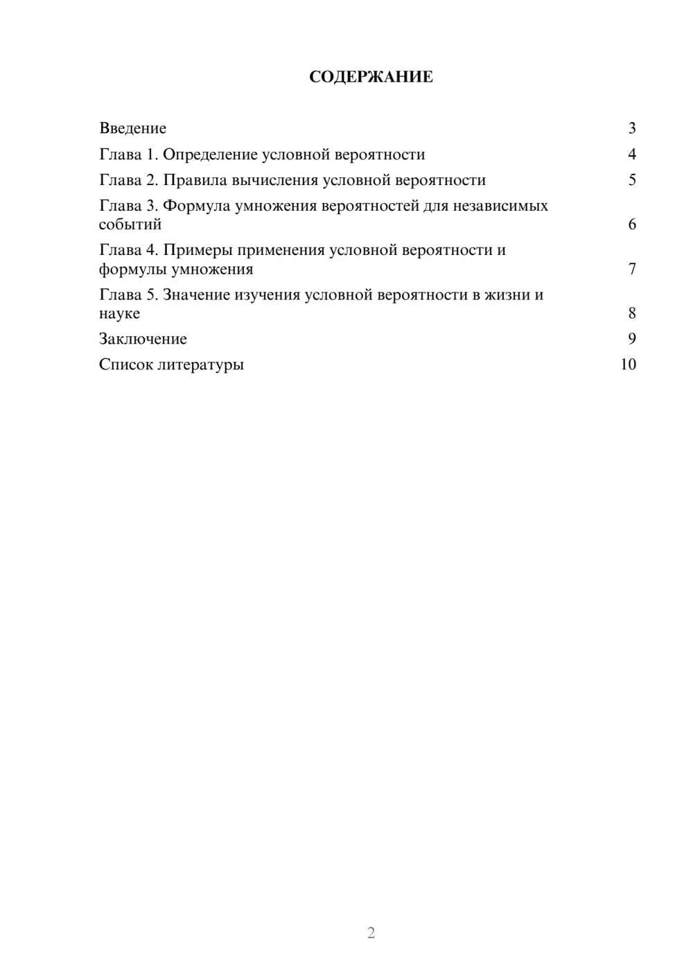 Предпросмотр доклада 2
