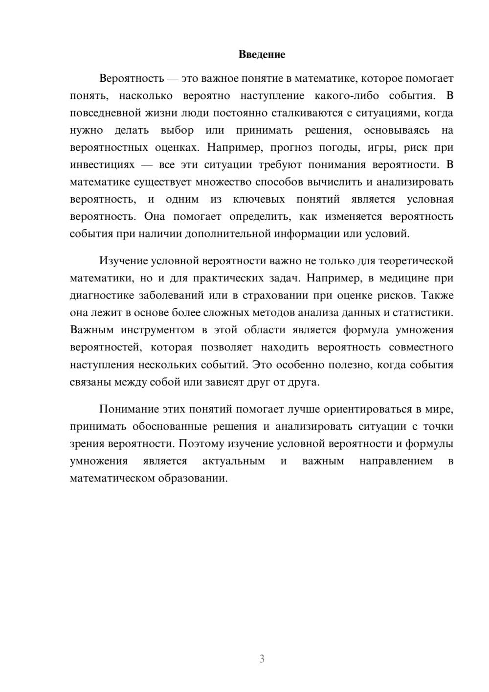 Предпросмотр доклада 3