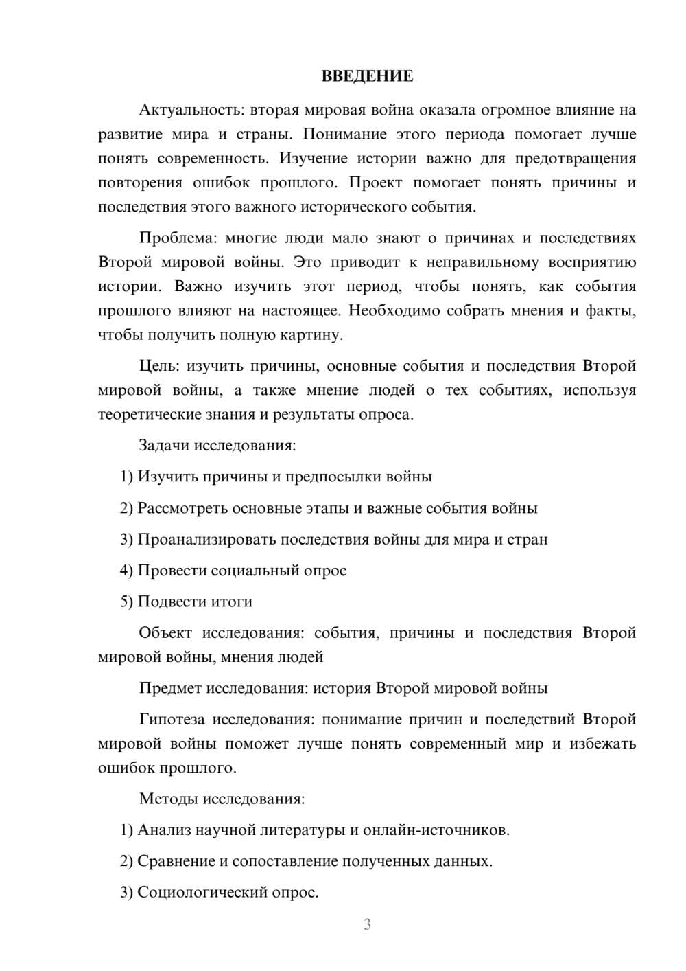 Предпросмотр проекта 3