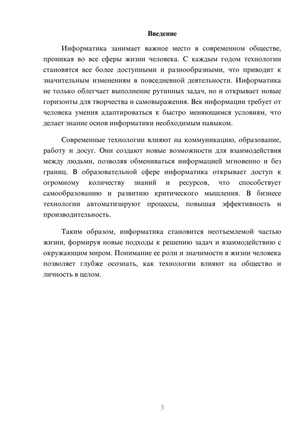 Предпросмотр реферата 3