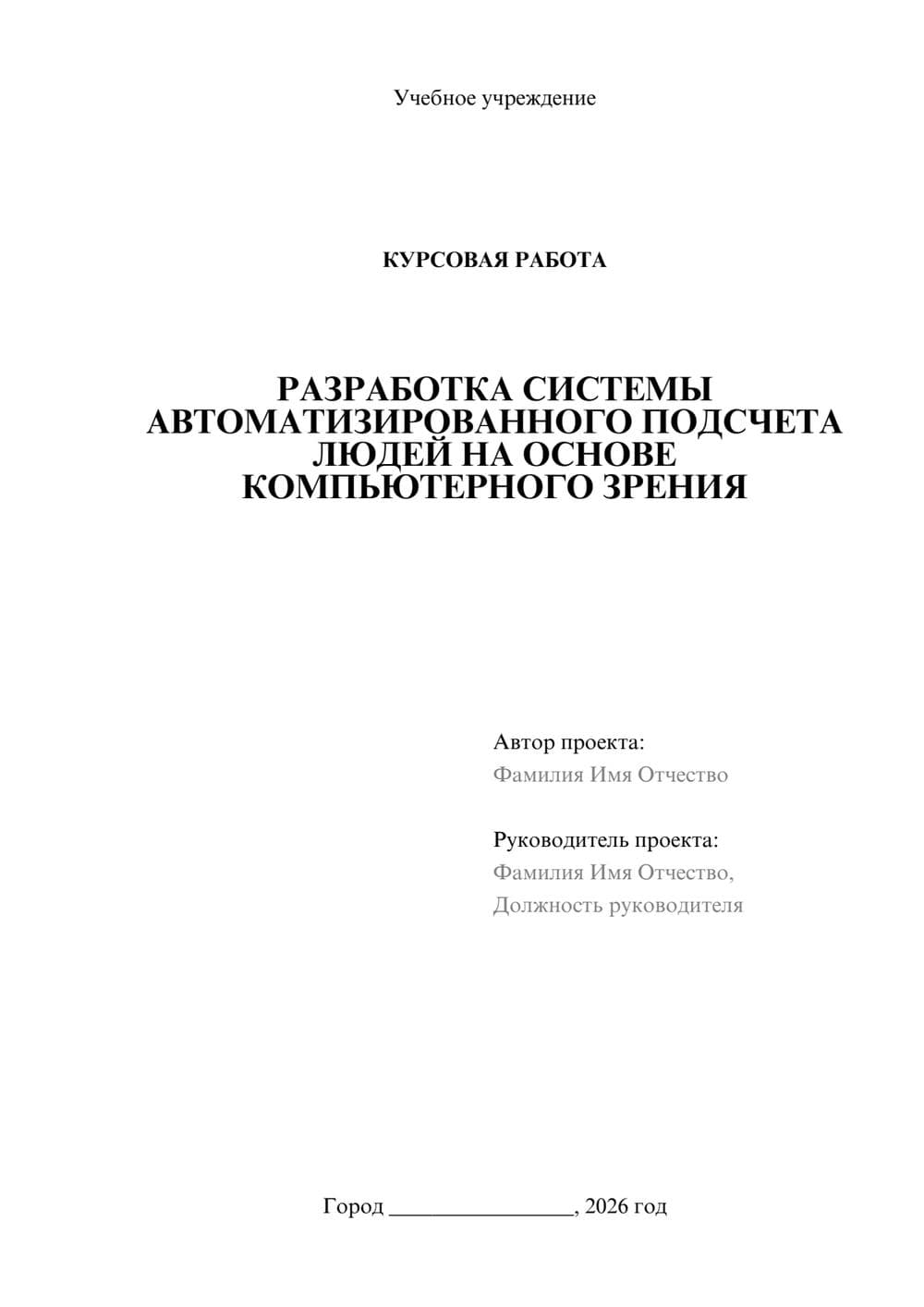 Предпросмотр курсовой работы 1