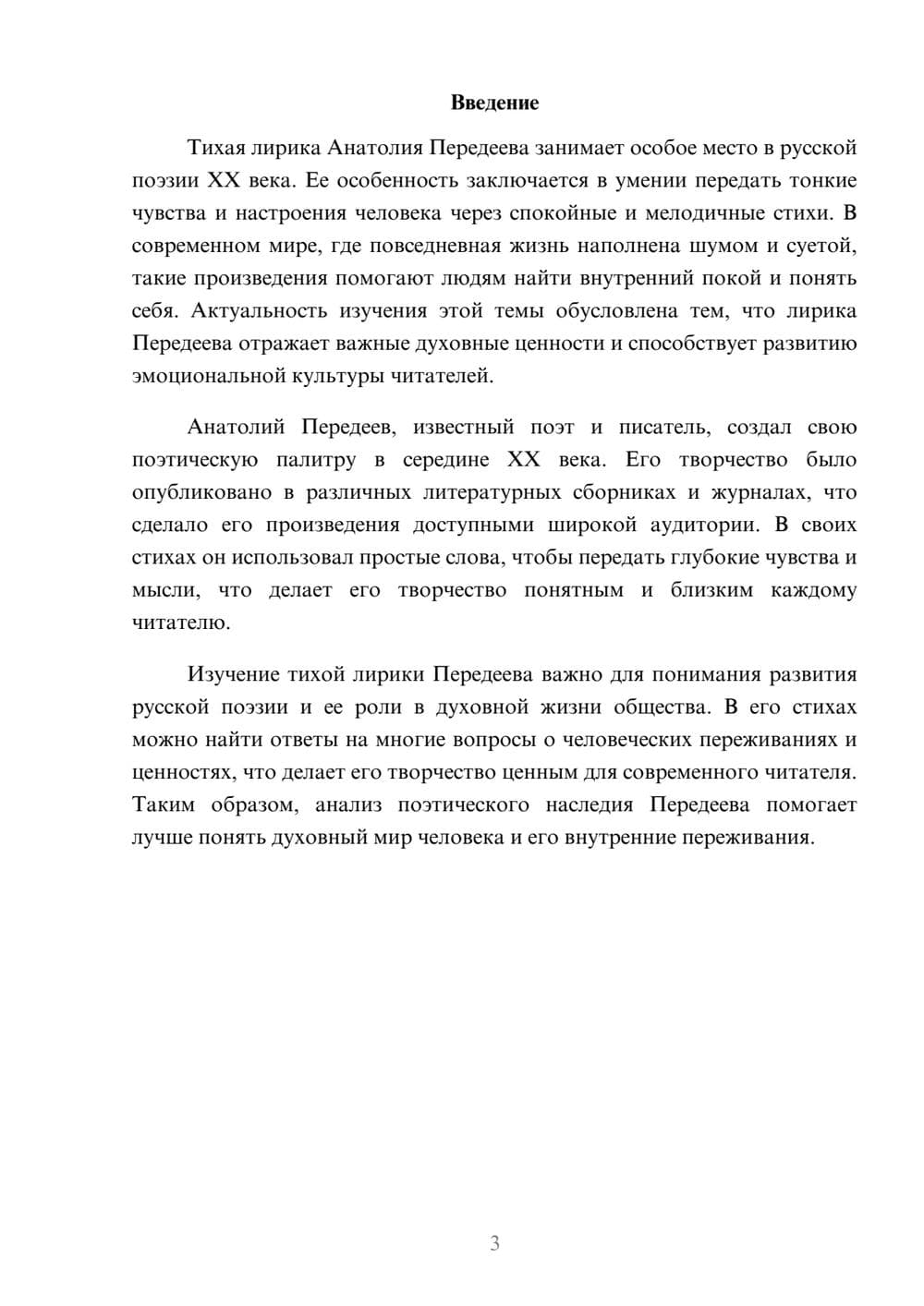 Предпросмотр доклада 3
