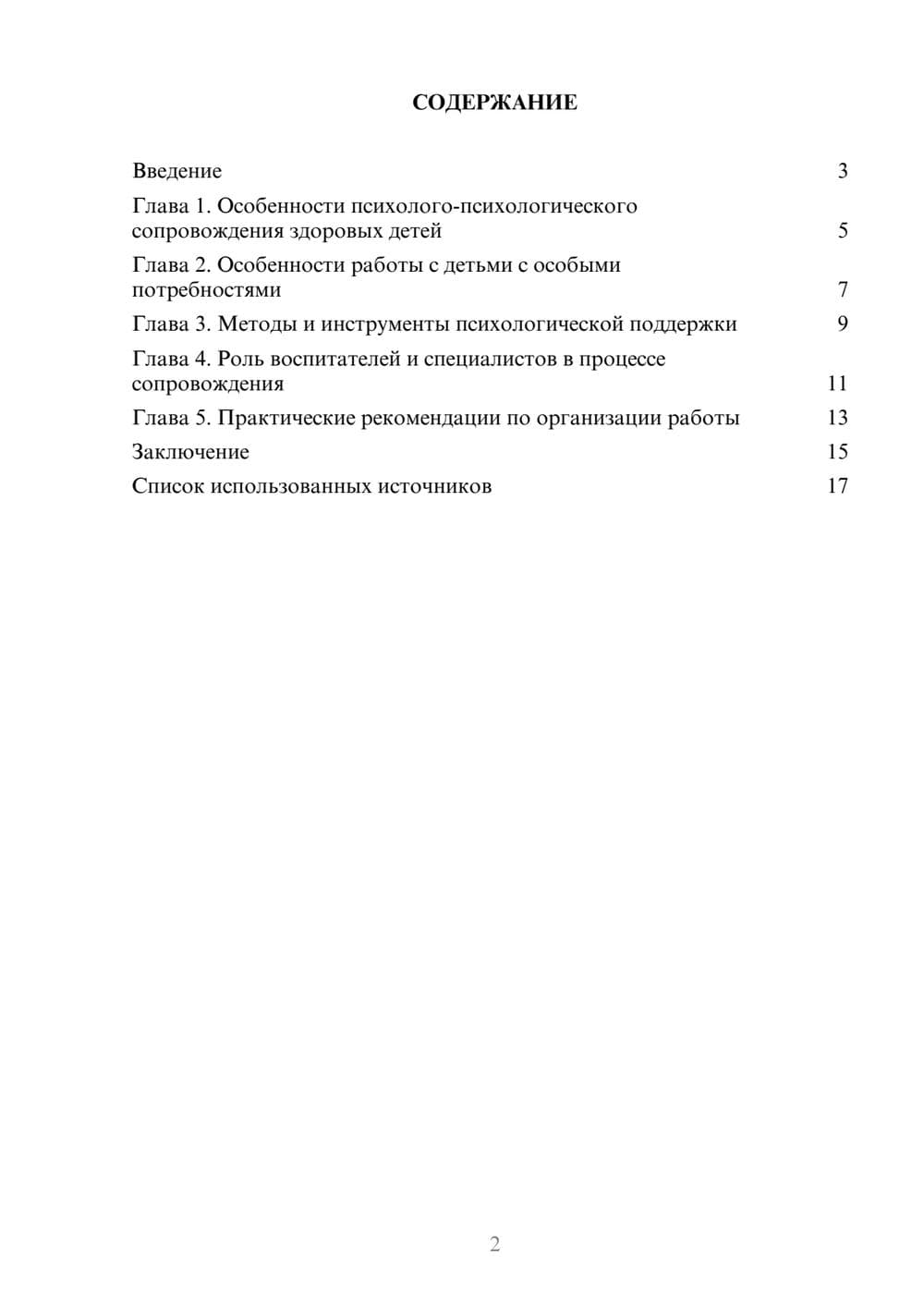 Предпросмотр реферата 2