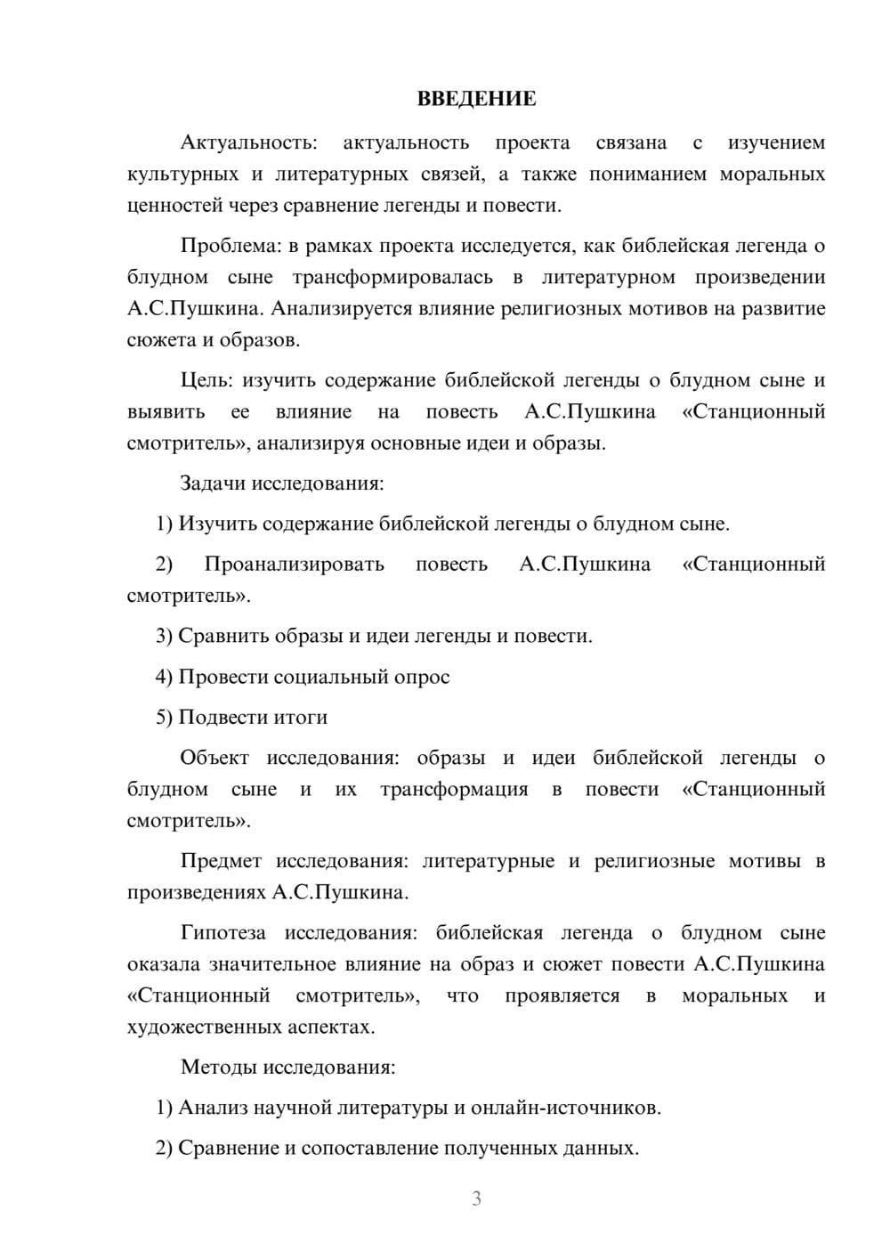 Предпросмотр проекта 3