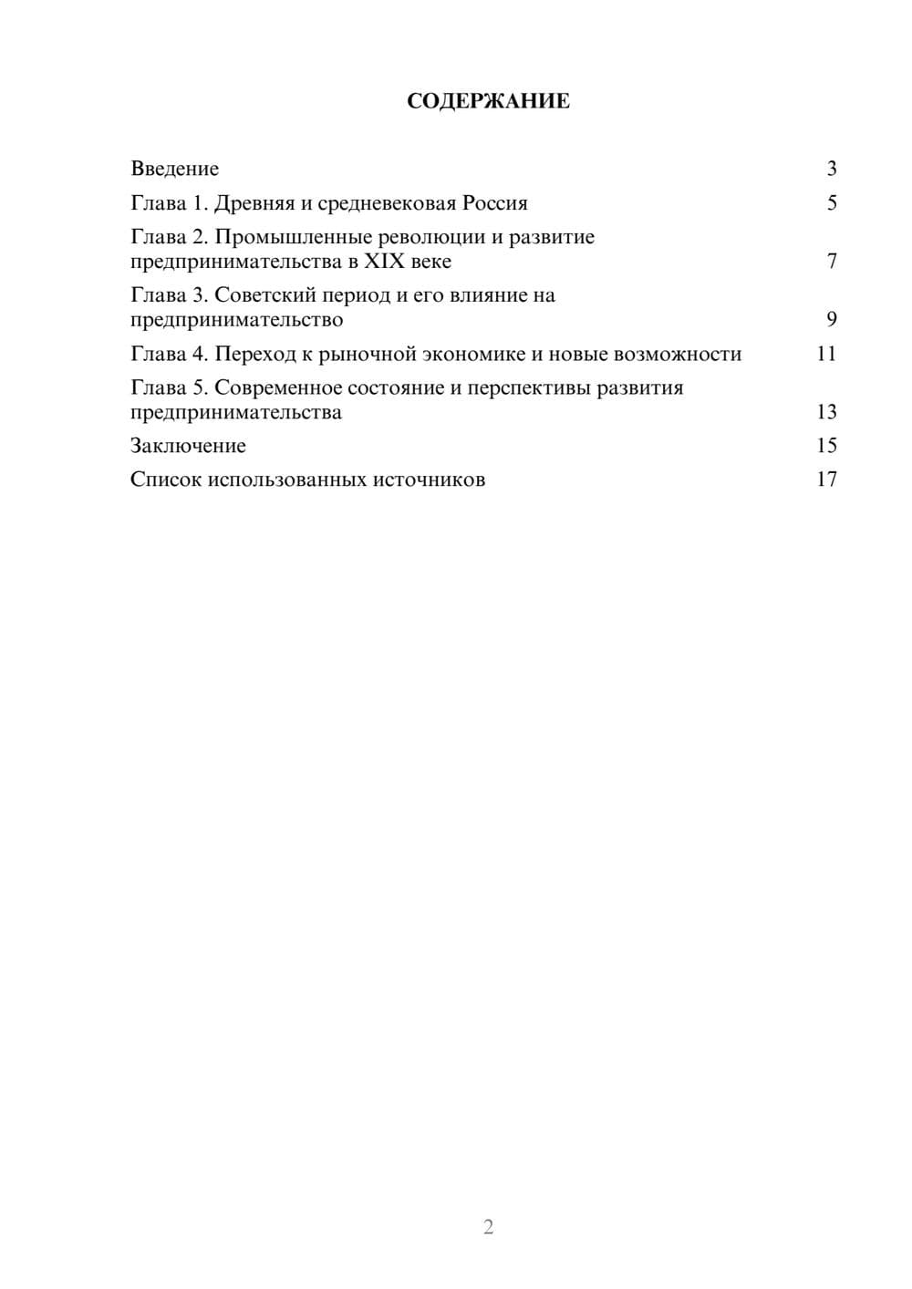 Предпросмотр реферата 2