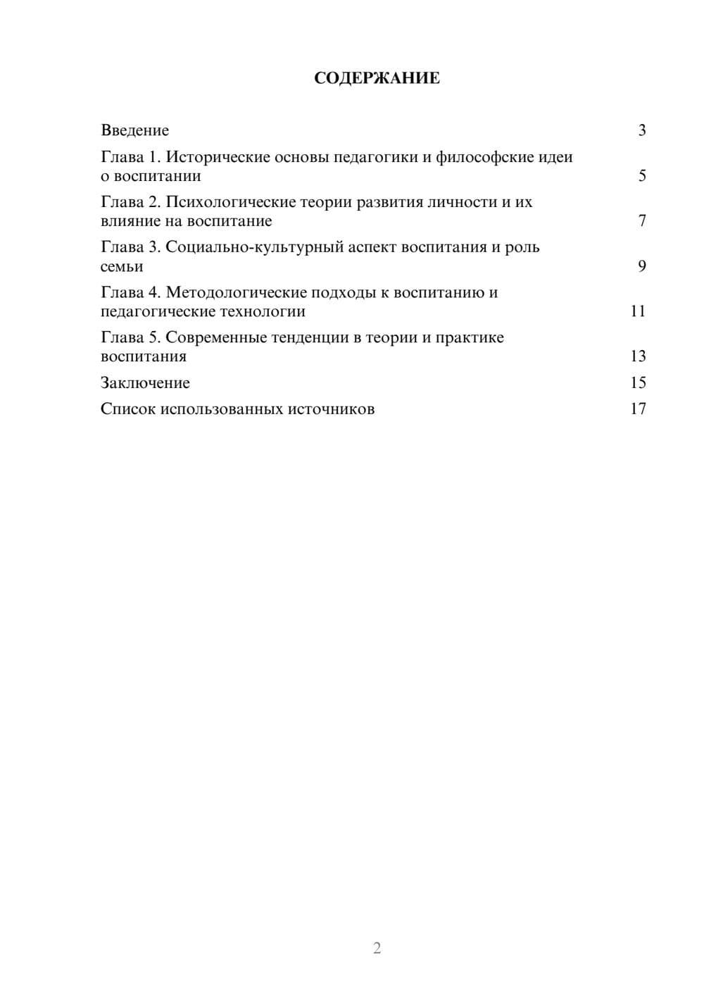 Предпросмотр реферата 2