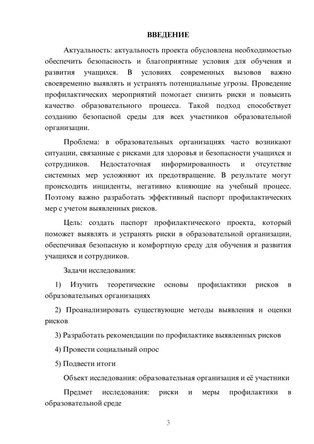 Предпросмотр проекта 3