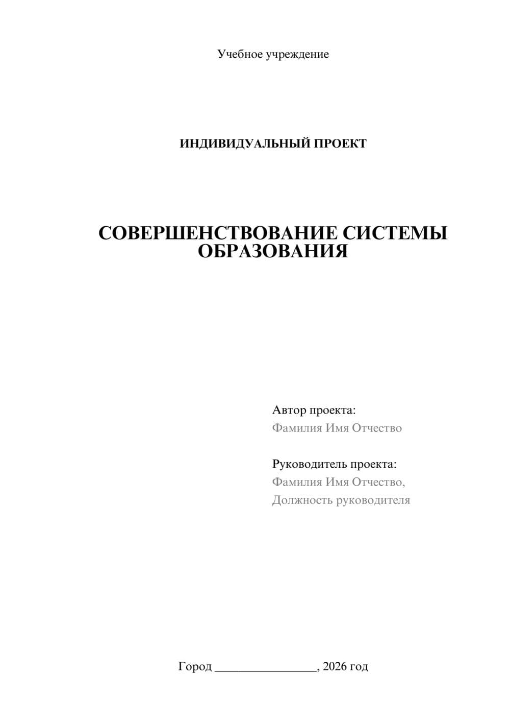 Предпросмотр проекта 1