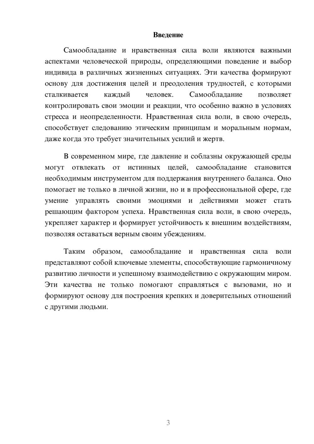 Предпросмотр реферата 3