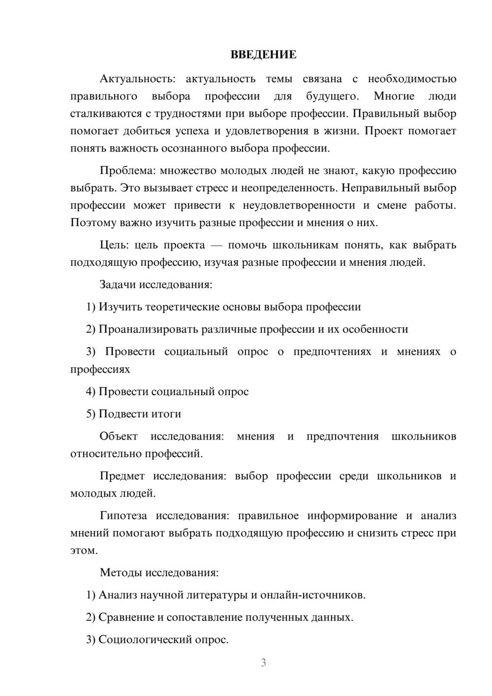Предпросмотр проекта 3