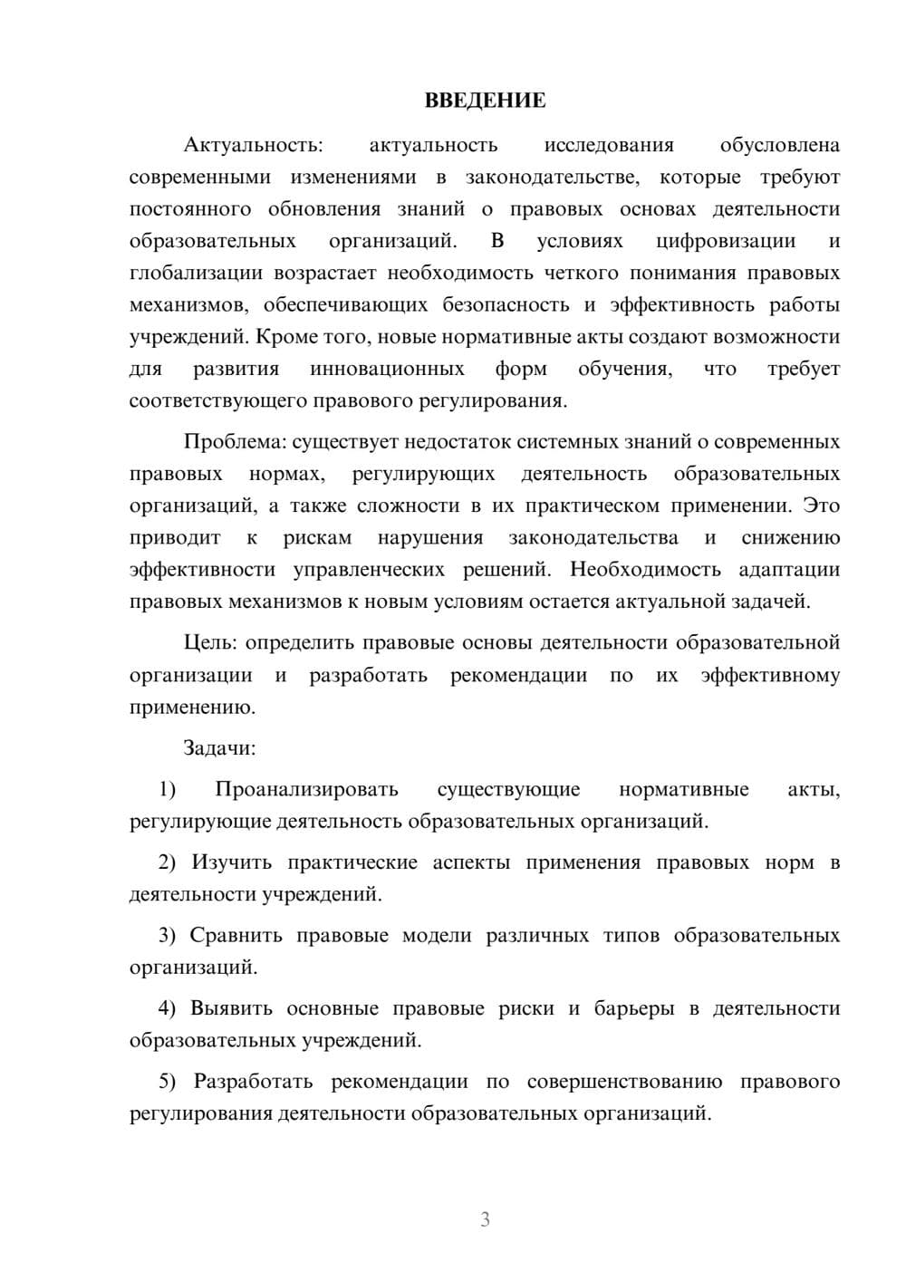 Предпросмотр курсовой работы 3