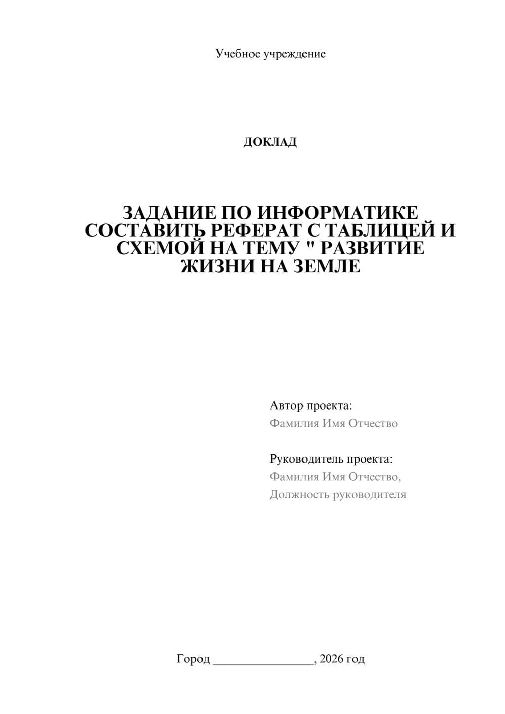 Предпросмотр доклада 1