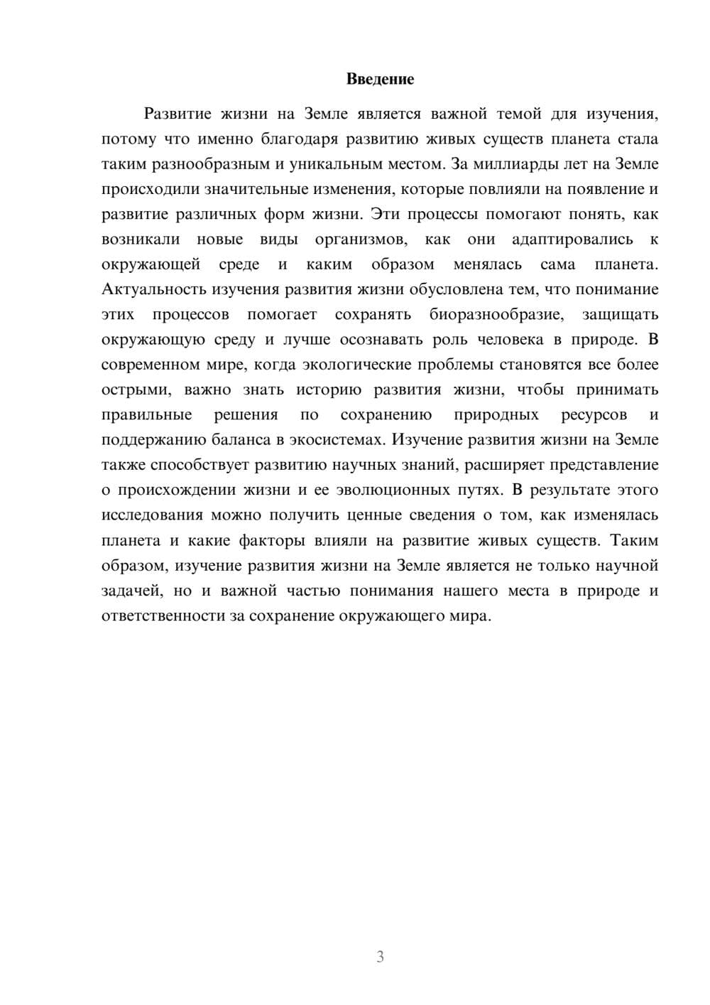 Предпросмотр доклада 3
