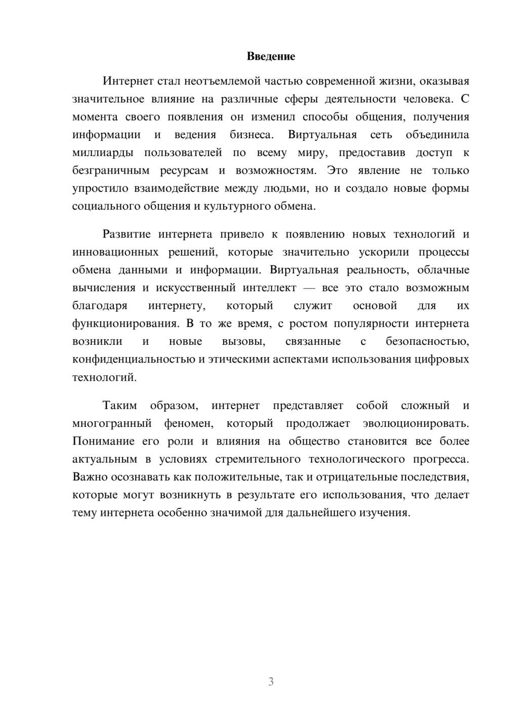 Предпросмотр реферата 3
