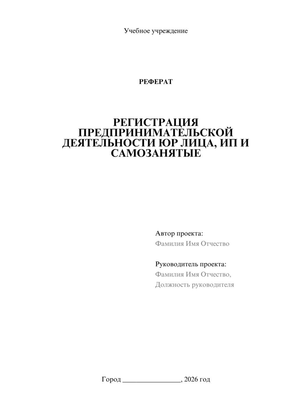 Предпросмотр реферата 1